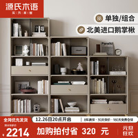 源氏木语实木书柜轻奢灰色靠墙组合储物柜客厅带抽屉展示柜矮书柜1.87米