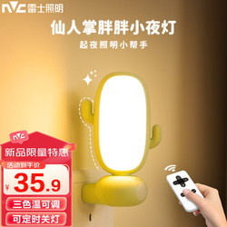 NVC Lighting 雷士照明 雷士（NVC）遥控小夜灯儿童卧室睡眠灯婴儿喂奶柔光月子专用床头夜灯