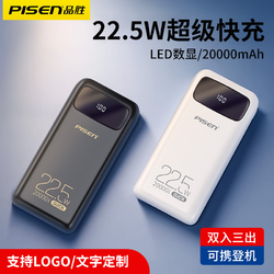 PISEN 品胜 充电宝超级快充22.5w20000毫安移动电源便携大容量可上飞机