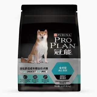 PRO PLAN 冠能 优护营养系列 消化舒适全犬成犬狗粮 2.5kg