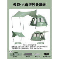 88VIP：CAMEL 骆驼 x在外天幕帐篷六角户外折叠便携式野营过夜露营加厚防雨全套 133CA6B152，松叶绿色