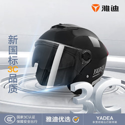 Yadea 雅迪 3C电动车头盔 冬季保暖新国标认证摩托车电瓶车长镜片头盔 黑色