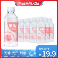 yineng 依能 无糖苏打水饮料清爽无汽弱碱性饮用水便携350ml*15瓶