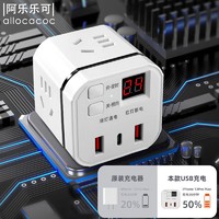 allocacoc 阿乐乐可 多功能USB/Type-c魔方插座/24H定时器/防过充自动断电/预约通电/插座转换器/转换插头转换器电源