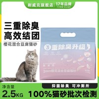 Navarch 耐威克 猫砂绿茶混合豆腐猫砂结团除臭猫沙可冲厕所多香型2.5kg