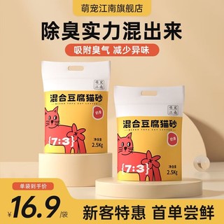萌宠江南 混合猫砂奶香味2.5kg*2袋