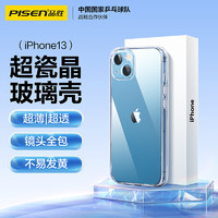 PISEN 品胜 适用苹果13玻璃手机壳 iPhone13手机壳 全包透明防摔超薄玻璃手机保护壳