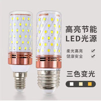 LED 超亮led灯泡玉米灯节能灯家用客厅灯卧室灯白光暖光三色变光灯泡