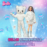 BARBIE 芭比泳装 芭比（Barbie）惊喜变色娃娃女孩公主时尚毛绒玩具过家家 之雪雪白熊 HJL64