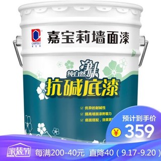 CARPOLY 嘉宝莉 内墙乳胶漆 净味抗碱底漆 水性环保油漆涂料