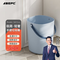 ABEPC 垃圾桶家用客厅卫生间卧室厨房家用创意带提手纸篓 雾霾蓝