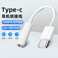 宣界 手机Type-C接口转3.5mm毫米耳机口转接线音频转接插头