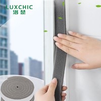 Luxchic 洛楚 窗户密封条门窗门缝隔音条防风条挡风条自粘EVA防尘发泡泡沫密封胶条 浅灰色2米*2卷定制