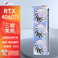 COLORFUL 七彩虹（Colorful）iGame GeForce RTX 4060 Ti Ultra W OC 8G DLSS 3 电竞光追游戏设计电脑显卡