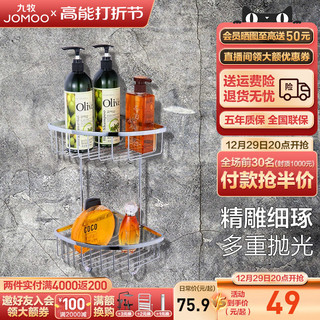 JOMOO 九牧 937019-1D-2 不锈钢双层三角篮 亮银色 200