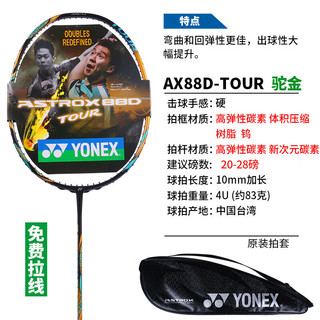 尤尼克斯（YONEX）羽毛球拍单拍yy超轻全碳素专业比赛羽毛球拍 天斧88dtour 后场进攻 4u SF发货(免费拉线)