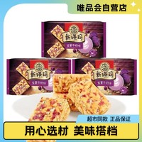 徐福记 紫薯牛奶味沙琪玛220g*3袋 早餐糕点心休闲零食