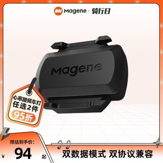 Magene 迈金 S3+速度/踏频传感器 自行车蓝牙ANT+兼容多品牌