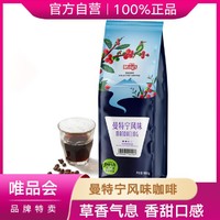 MingS 铭氏 曼特宁风味咖啡豆500g精选阿拉比卡进口生豆拼配黑咖啡豆