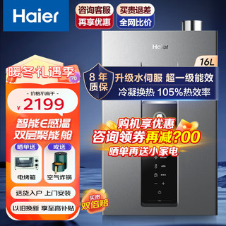 海尔（Haier）燃气热水器恒温水气双调家用厨房天然气热水器密闭稳燃舱抗大风五重净化EC5FP 16升PL3 极速水伺服+一级能效+ECO节能