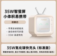 REMAX 睿量 小电视35W氮化镓 低配版