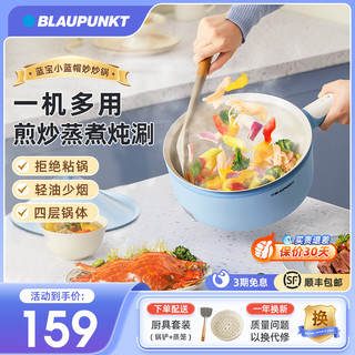 BLAUPUNKT 蓝宝 电热炒锅爆炒一体式家用多功能炒菜火锅电煮锅插电不粘BP-CG02