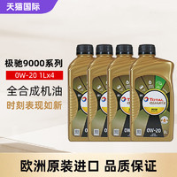 道达尔能源 道达尔极驰全合成机油9000 Future 0W-20 1L*4