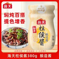 抖音超值购：海天 柱侯酱380g瓶装发酵酱腌制调味品酱料调料做重庆鸡公煲