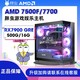 AMD R7 7700搭载撼讯RE7900GRE 独显diy组装机电竞游戏整机