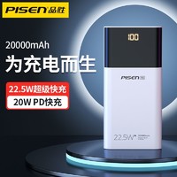 抖音超值购：PISEN 品胜 20000毫安PD22.5W大容量充电宝快充苹果华为小米通用移动电源