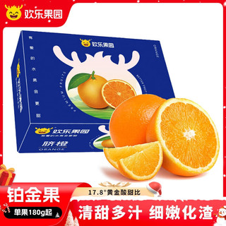 Joy Tree 欢乐果园 江西赣南脐橙橙子 2.5kg装铂金果 单果180g起 新鲜水果礼