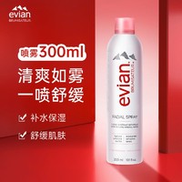 抖音超值购：evian 依云 法国进口天然矿泉水喷雾300ml 补水保湿舒缓爽肤喷雾