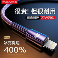 Yoobao 羽博 苹果充电线数据线PD27W/20W锌合金编织线快充线