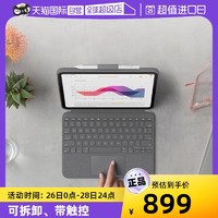 logitech 罗技 ik1059第十代ipad10可拆卸背光键盘保护套带触控版
