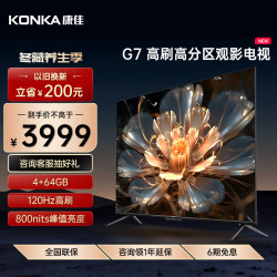 konka康佳75g775英寸百级分区4k120hz高音画液晶平板电视机85