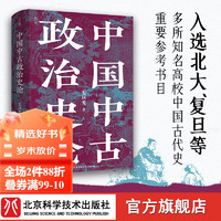 毛汉光 全新校订重版    门阀士族 地缘政治 （单册）中国中古政治史论全新校订重版