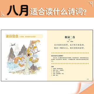 狐狸家的岁时记：八月