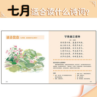 狐狸家的岁时记：七月