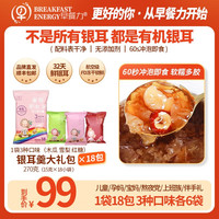 早餐力 冻干银耳羹 免煮冲泡即食懒人早餐代餐福建古田特产 15g