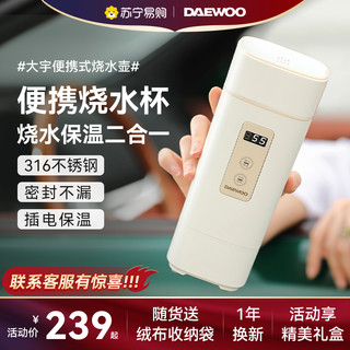 DAEWOO 大宇 D2 便携式烧水杯