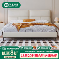 花王 真皮床现代简约卧室双人软包床奶油风框架皮艺床699w 1.8米