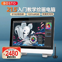 BOSTOTABLET BOSTO X3数位屏 数位板手绘板一体机绘画屏手写屏一体机电脑IPS手绘屏 X3-标配