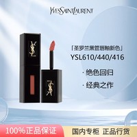 YVES SAINT LAURENT YSL圣罗兰黑管唇釉# 5.5ml 无礼盒 产品自身包装