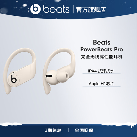 Beats耳机_Beats Powerbeats Pro 完全无线高性能耳机真无线蓝牙运动