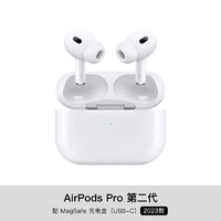 Apple 苹果 AirPods Pro 2代配USB-C充电盒2023款 无线蓝牙耳机降噪