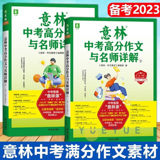 2022-中考高分作文与名师技法讲解全2册作文素材积累