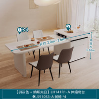 林氏家居简约岩板餐桌可伸缩岛台2023客厅家用林氏木业LH141 伸缩岛台+S3-A餐椅*4