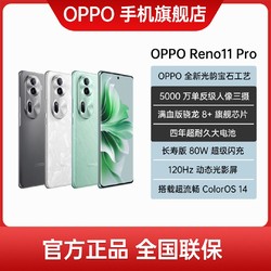 OPPO Reno11 Pro 手机 5000 万单反级人像三摄 5G 新款手机12+256GB