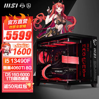 移动端：MSI 微星 全家桶海景房 配置二：i5 13400F+4060Ti