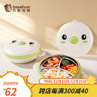 Beeshum贝斯哈姆宝宝餐盘儿童吸盘餐具分格不锈钢婴儿辅食碗注水保温碗 绿色